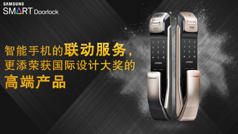 砥砺前行！三星智能锁 以科技为翼，以安全为盾，守护智能生活